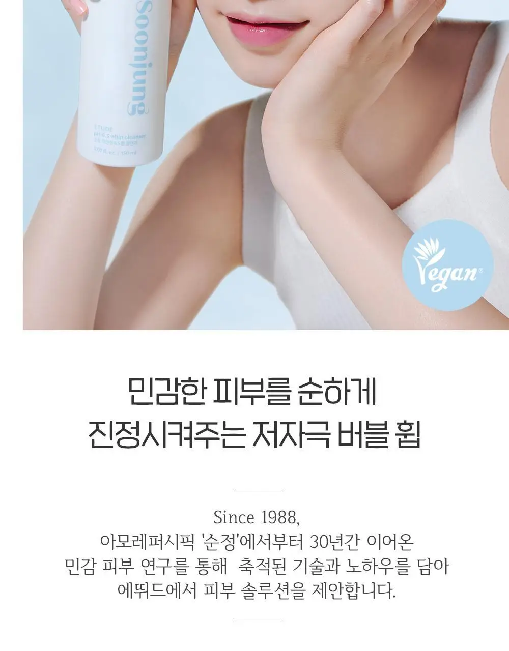 [단독기획] 에뛰드 순정약산성6.5휩클렌저 250ml 대용량기획(250ml+리필250ml) 상세페이지 3